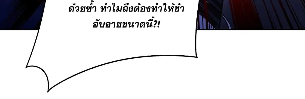 This Villain Has a Little Conscience, But Not Much! - หน้า 22