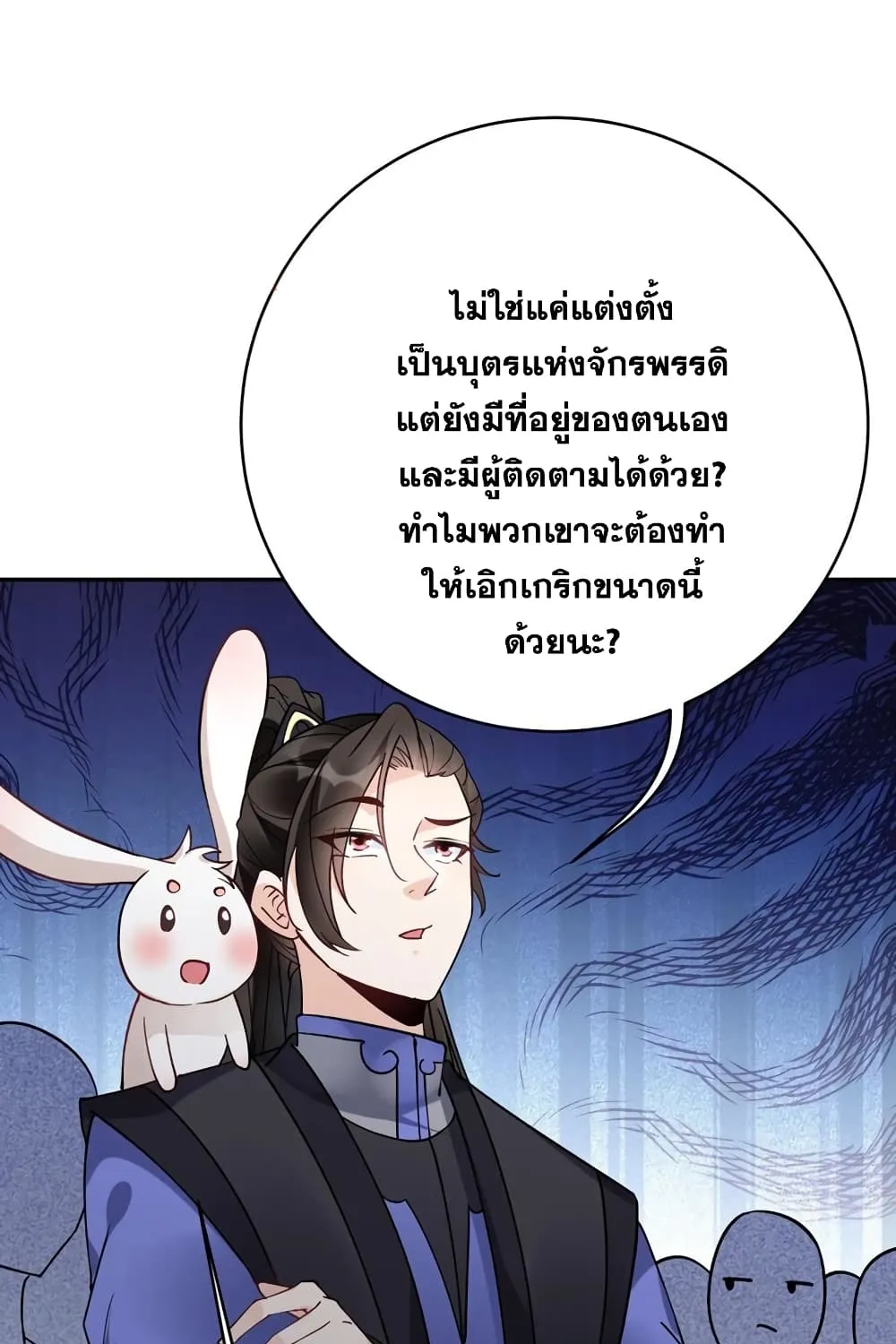 This Villain Has a Little Conscience, But Not Much! - หน้า 41