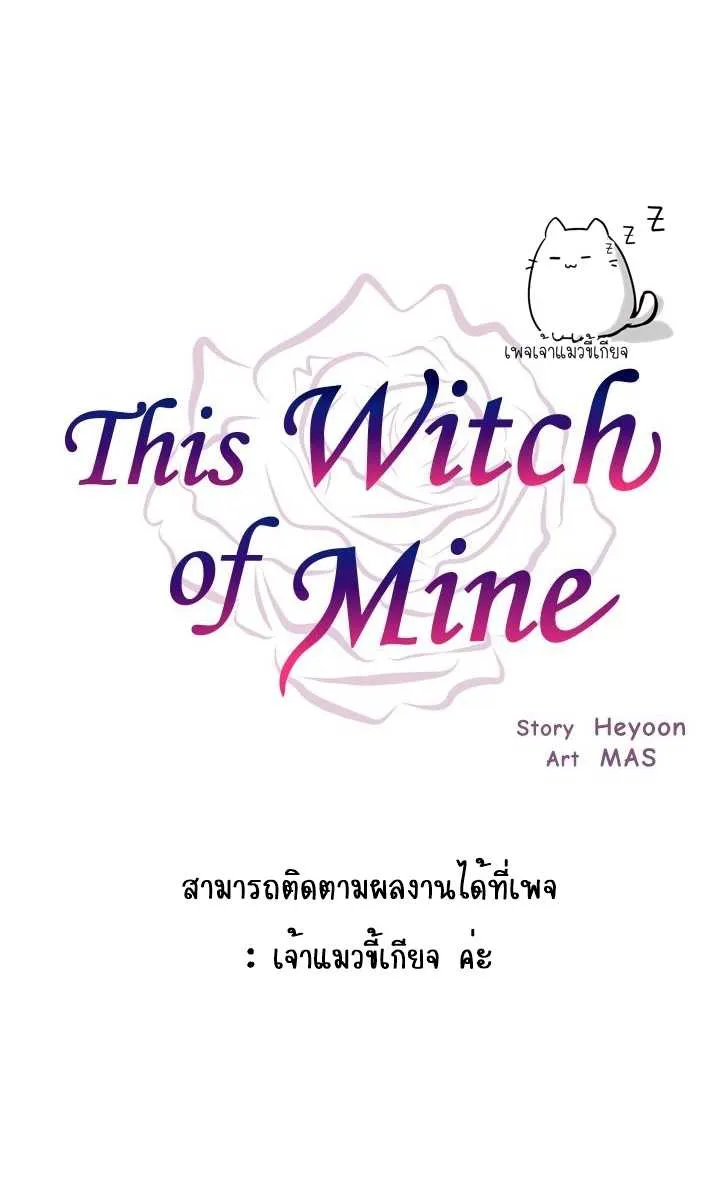 This Witch of Mine - หน้า 18