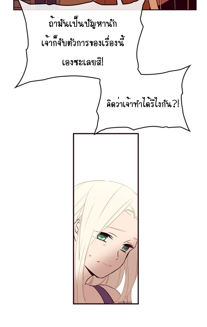 This Witch of Mine - หน้า 48