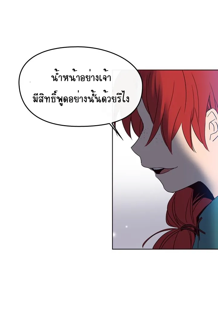 This Witch of Mine - หน้า 68