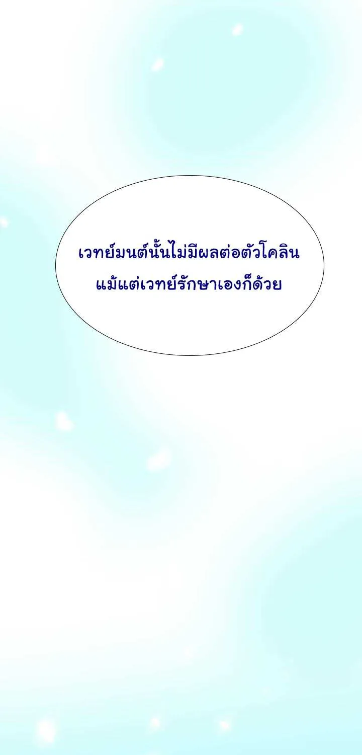 This Witch of Mine - หน้า 46