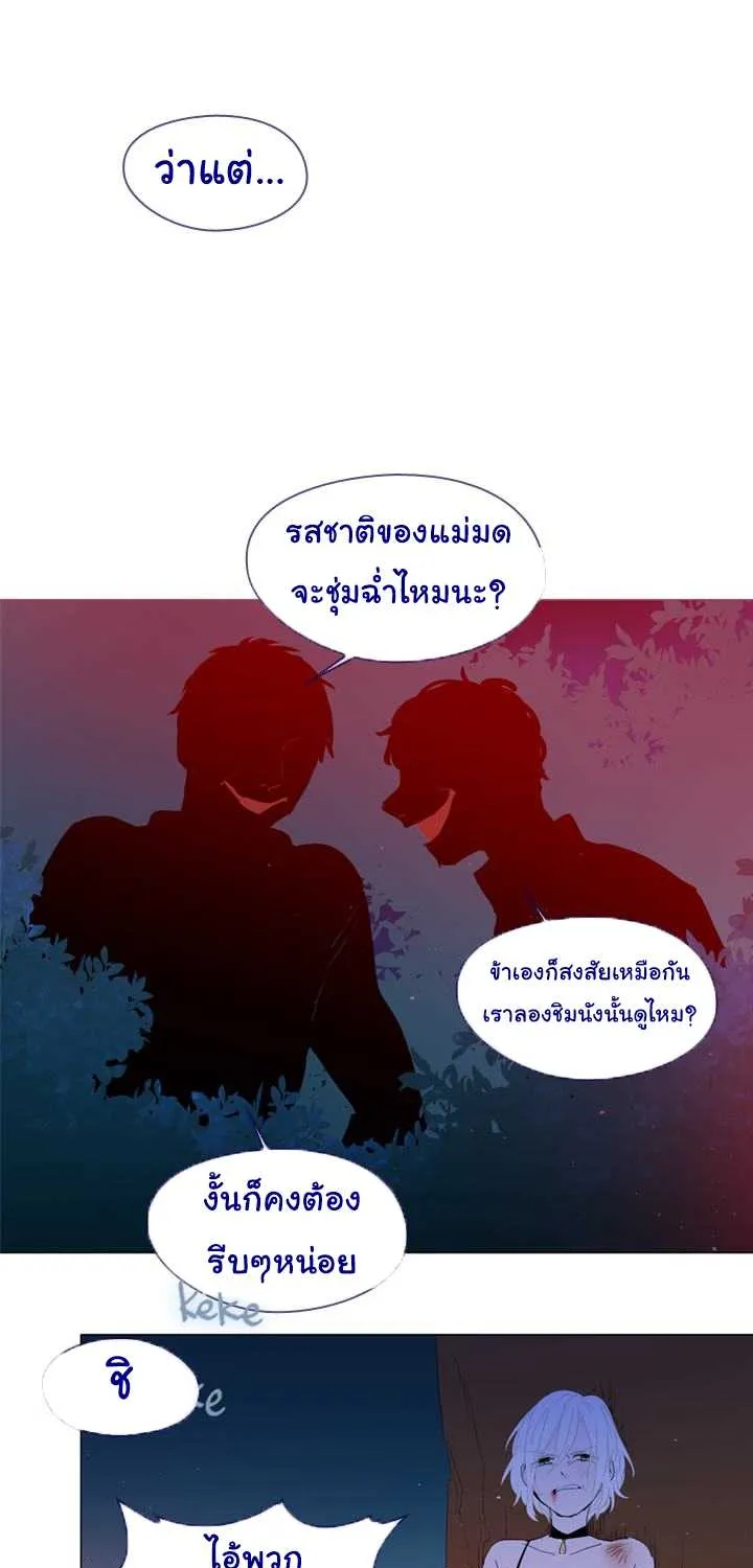 This Witch of Mine - หน้า 28