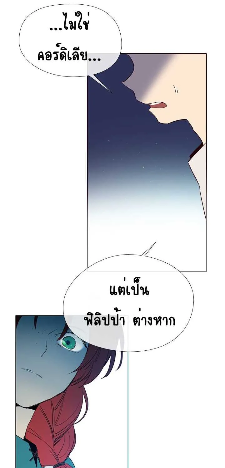 This Witch of Mine - หน้า 23