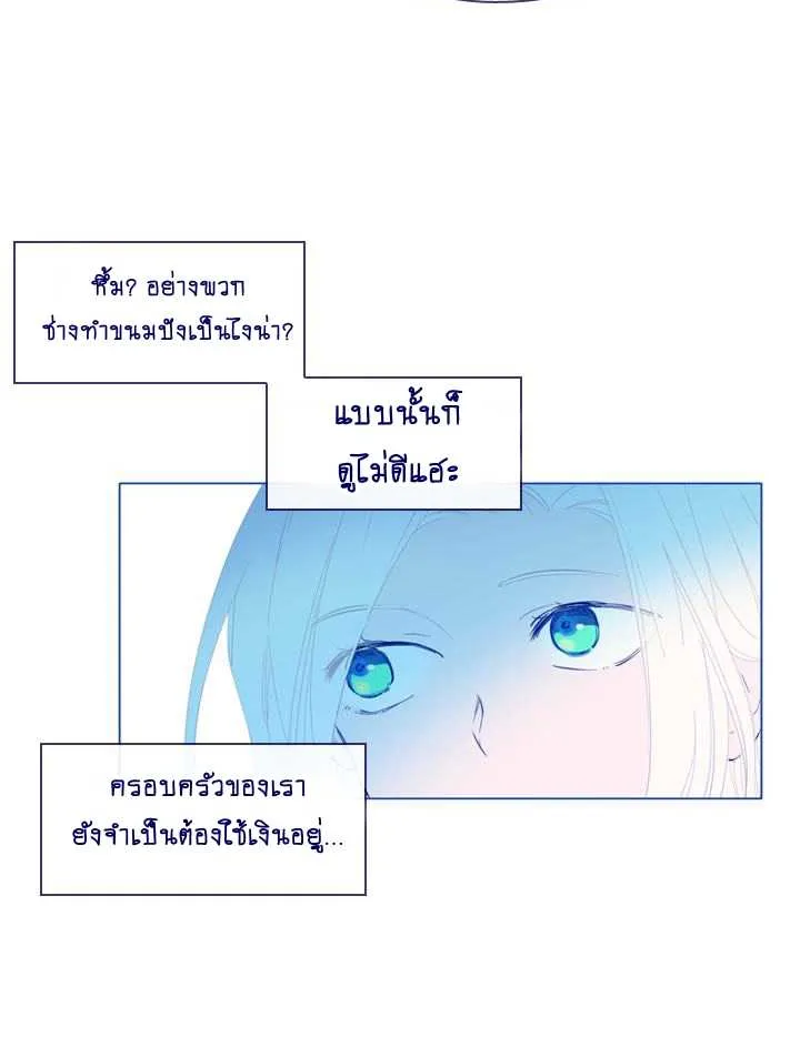 This Witch of Mine - หน้า 10