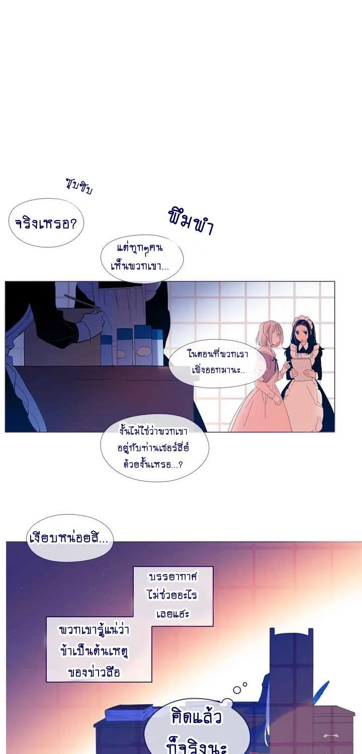 This Witch of Mine - หน้า 26