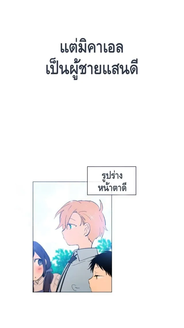 This Witch of Mine - หน้า 23