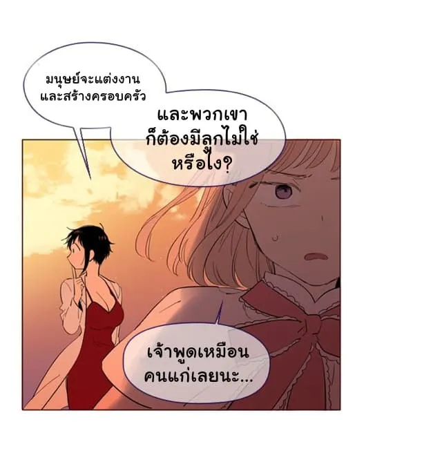 This Witch of Mine - หน้า 26