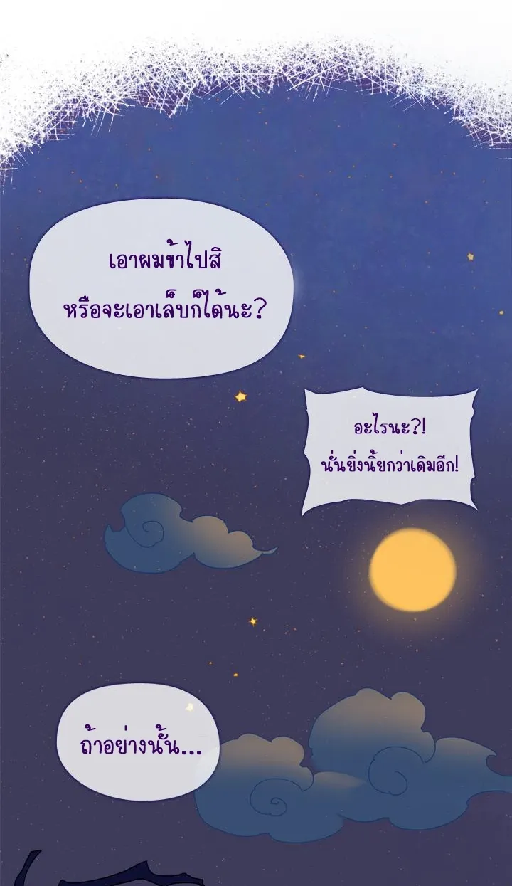 This Witch of Mine - หน้า 83