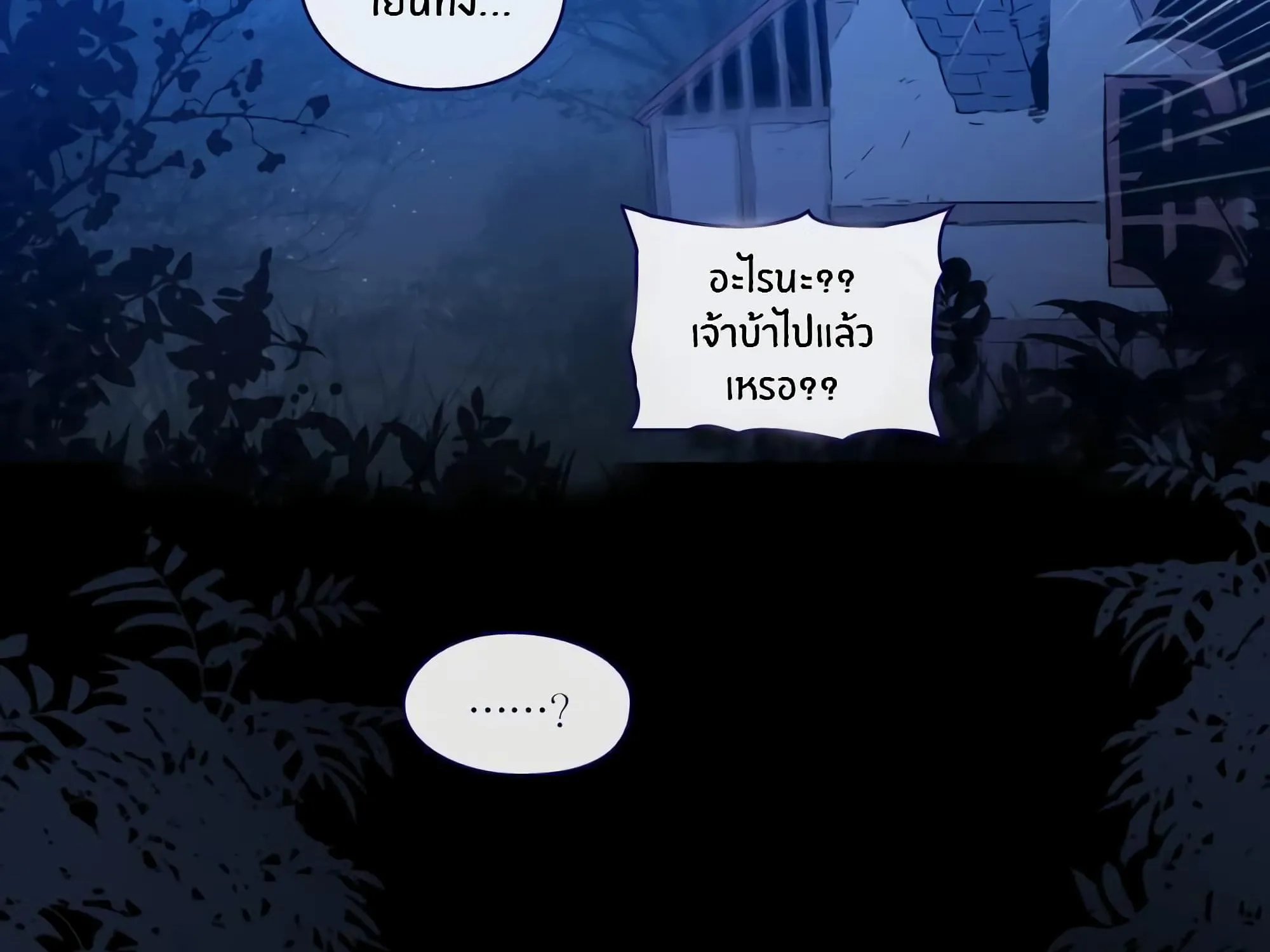 This Witch of Mine - หน้า 100