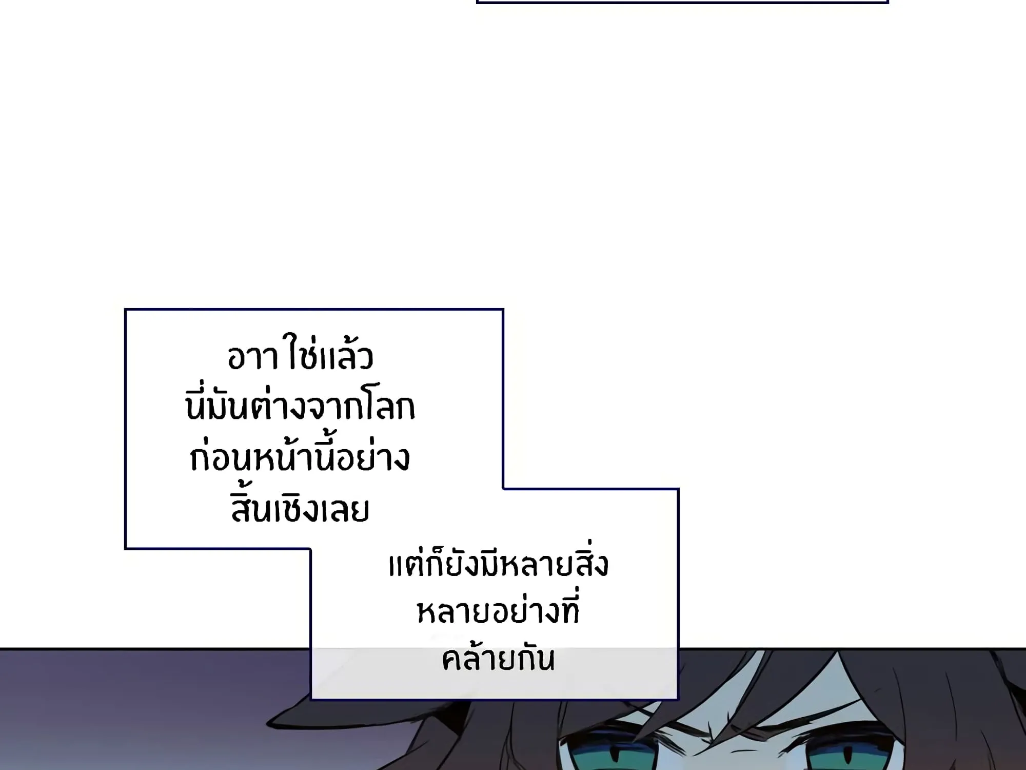 This Witch of Mine - หน้า 43