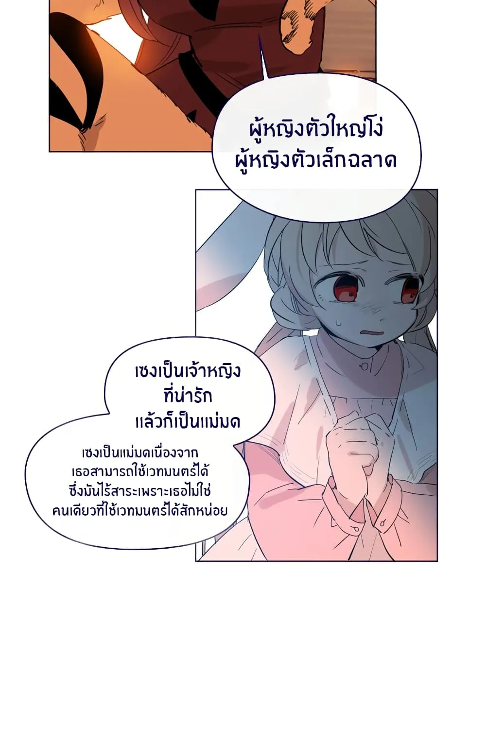 This Witch of Mine - หน้า 55