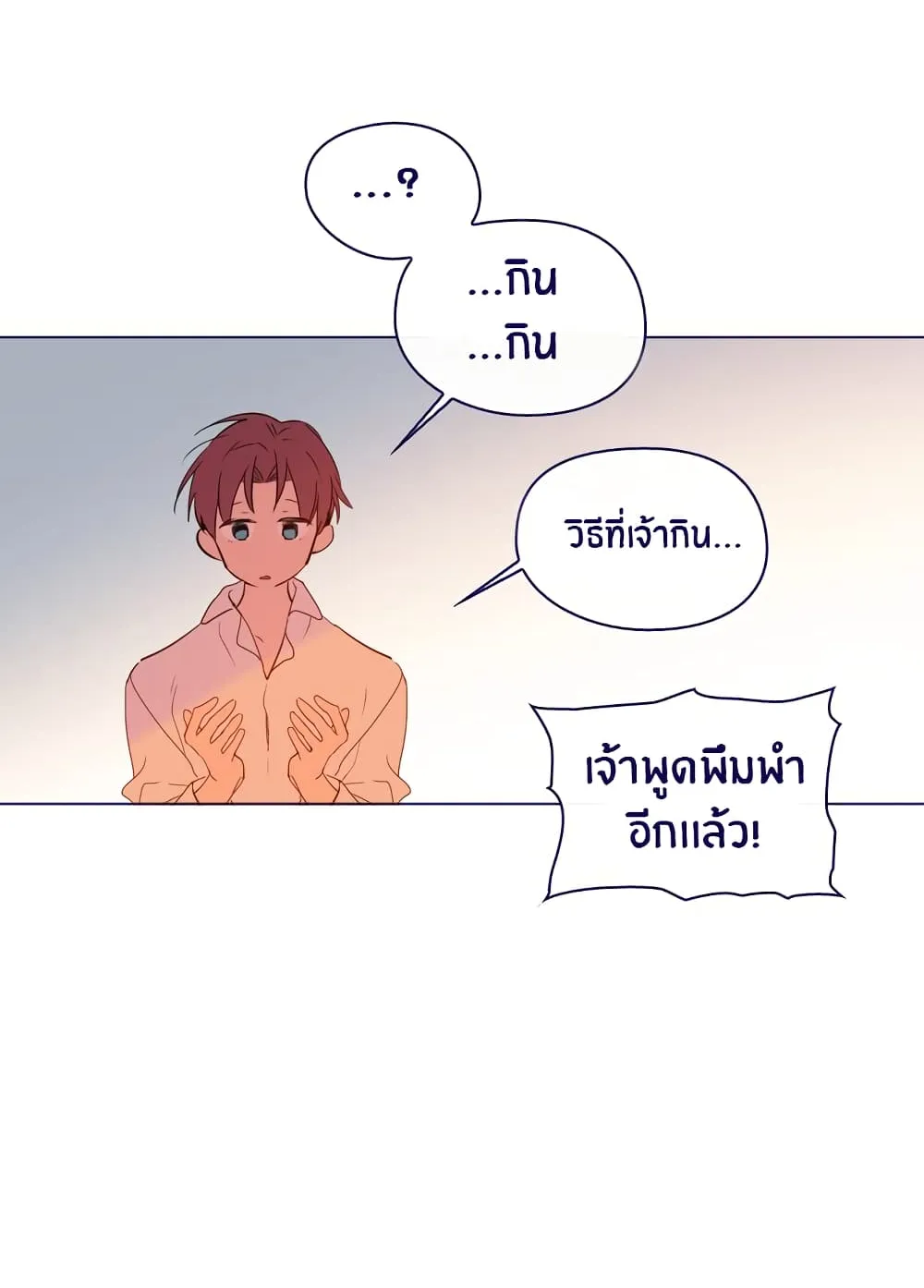 This Witch of Mine - หน้า 49