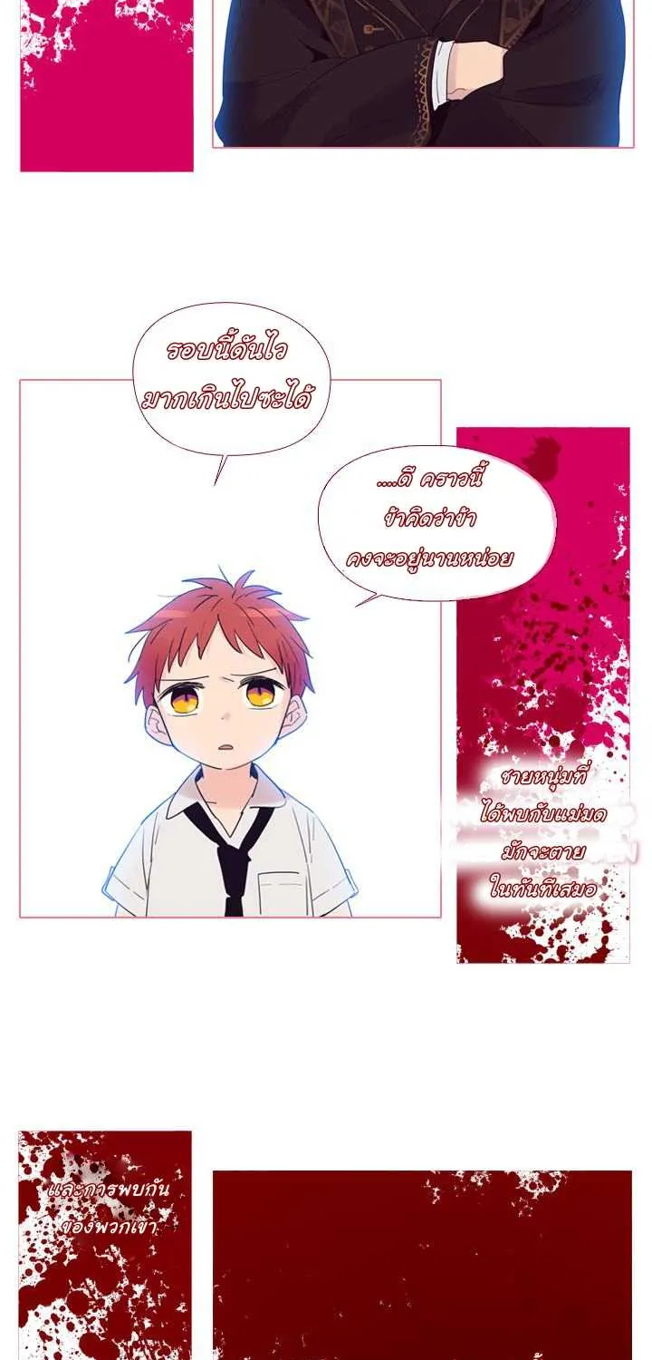 This Witch of Mine - หน้า 24