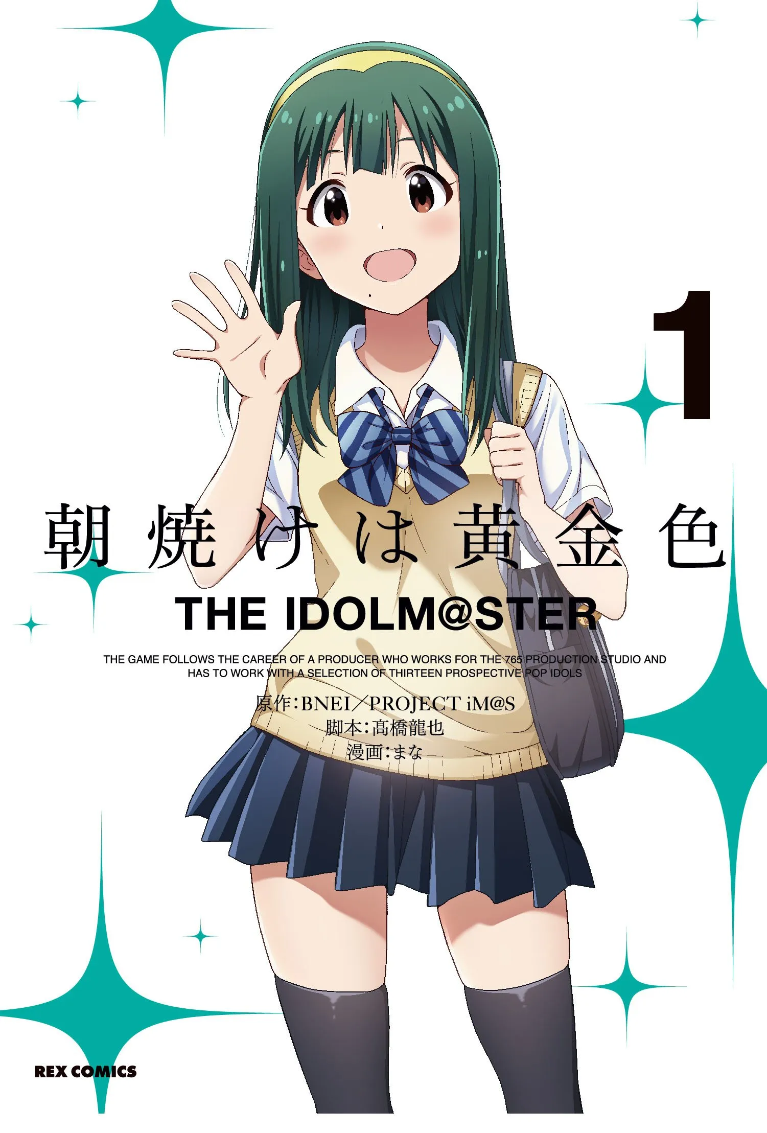 Asayake wa Koganeiro The Idolm@ster