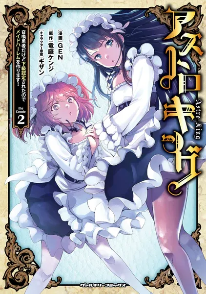 Astro King – Shoukan Yuusha dakedo Maid Harem wo Tsukurimasu!