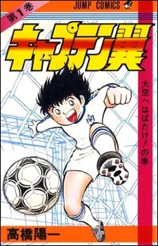 Captain Tsubasa