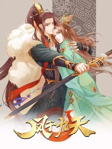 Feng Yu Jiu Tian วิหคเฟิ่งที่หวนคืน