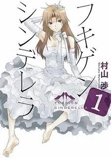 Fukigen Cinderella