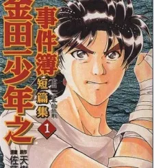 Kindaichi Shounen no Jikenbo – Short File Series