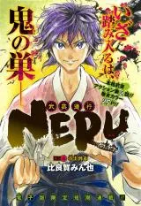 Neru: Way of the Martial Artist