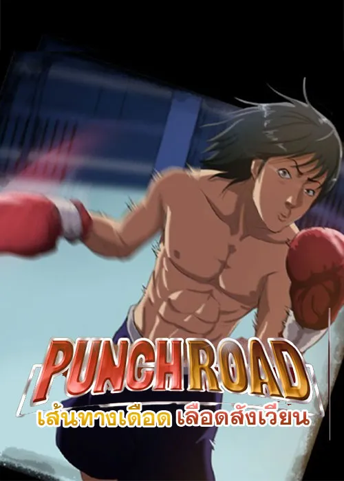 Punch Road