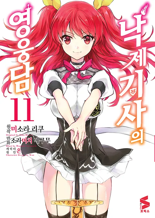 Rakudai Kishi no Eiyuutan