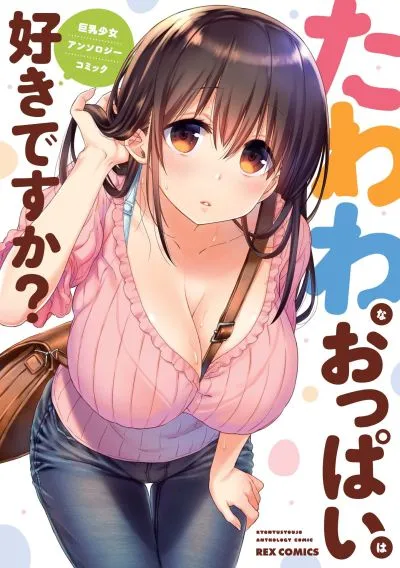 Tawawa na Oppai wa Suki desu ka?