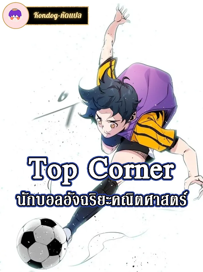 Top Corner