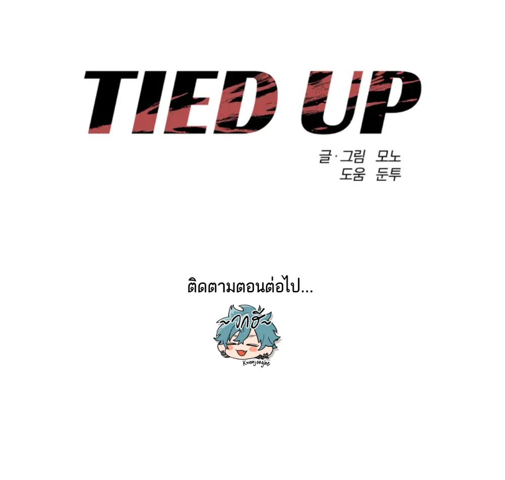 Tied up - หน้า 20