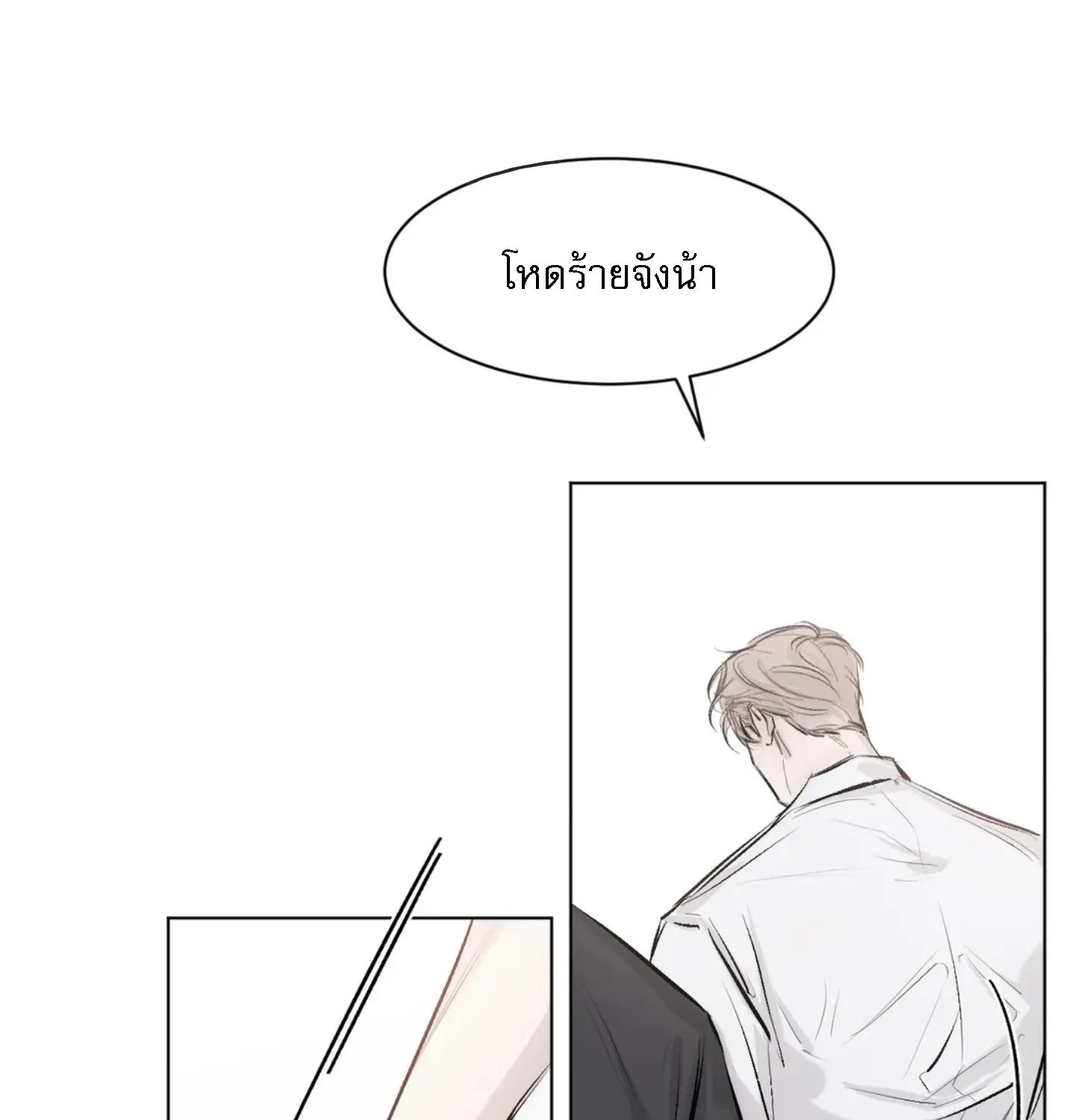 Tied up - หน้า 20