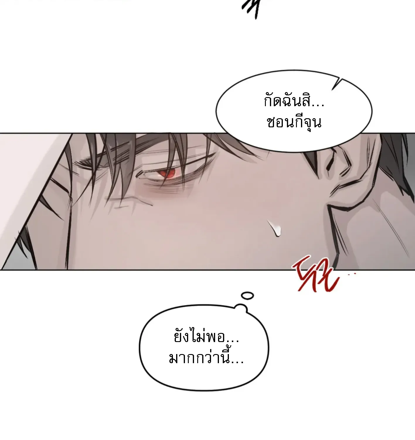 Tied up - หน้า 51