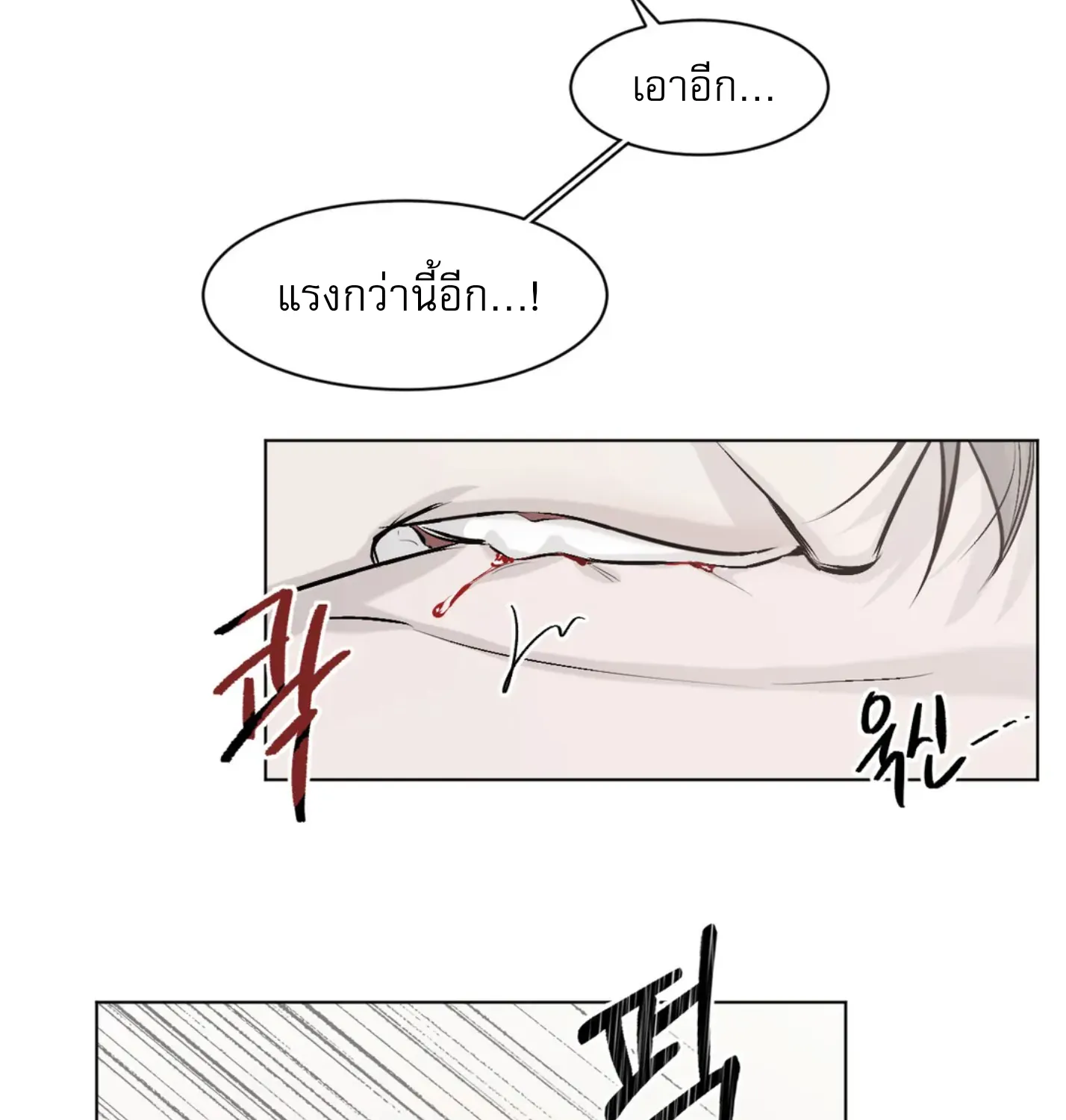 Tied up - หน้า 57