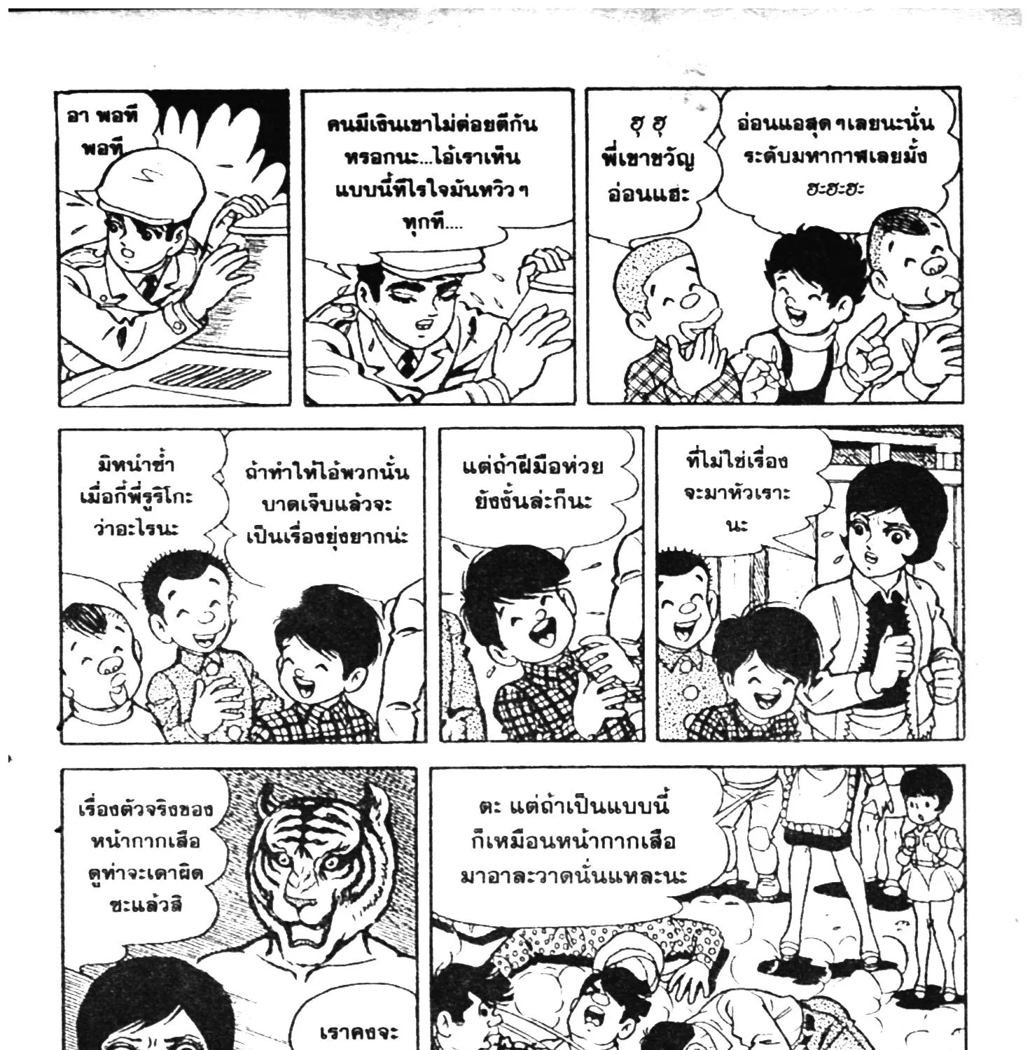 Tiger Mask - หน้า 109