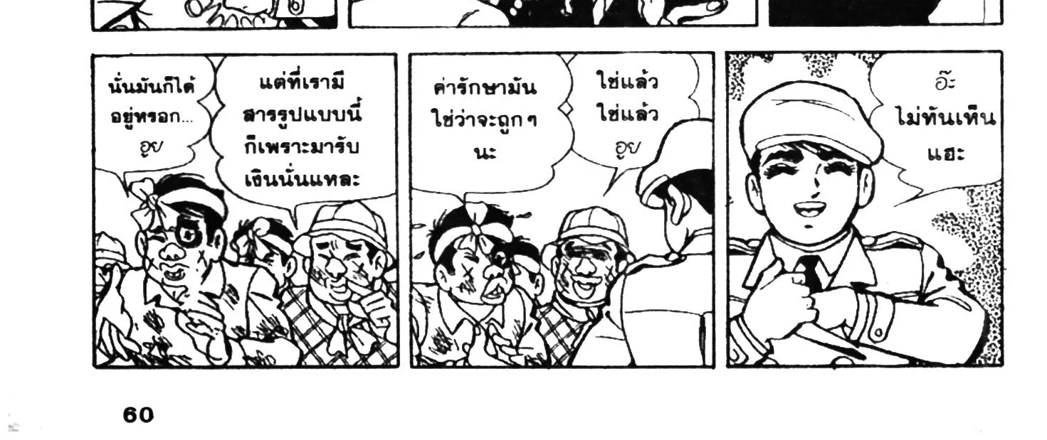 Tiger Mask - หน้า 112