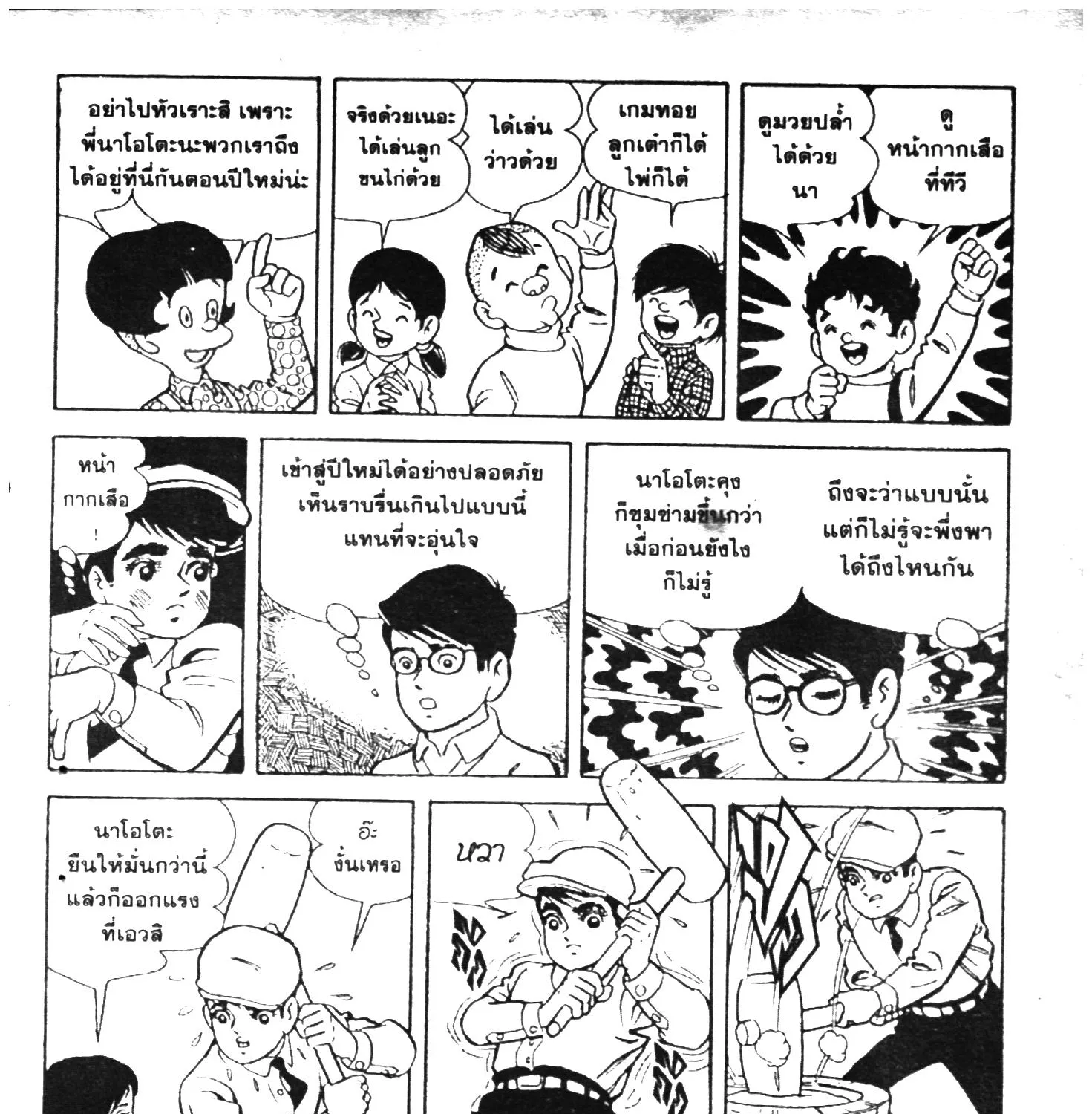 Tiger Mask - หน้า 117