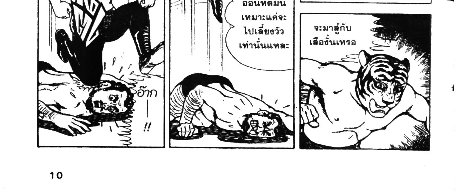 Tiger Mask - หน้า 12