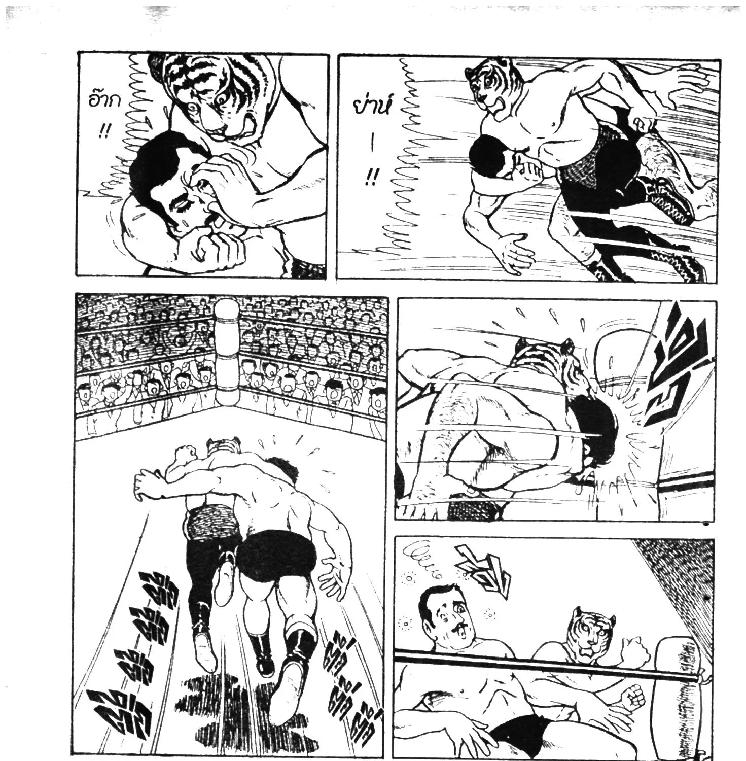 Tiger Mask - หน้า 123