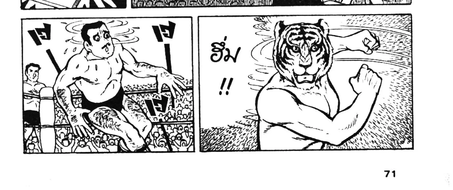 Tiger Mask - หน้า 134