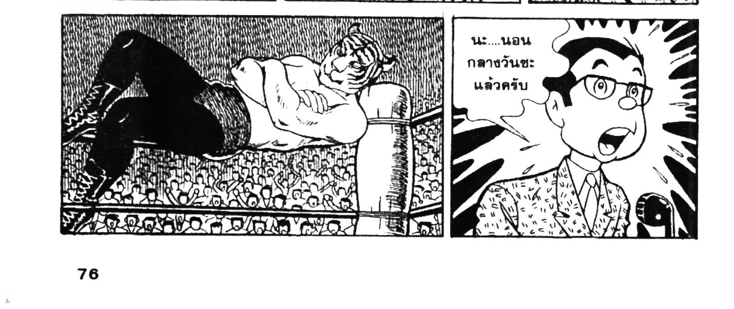 Tiger Mask - หน้า 144