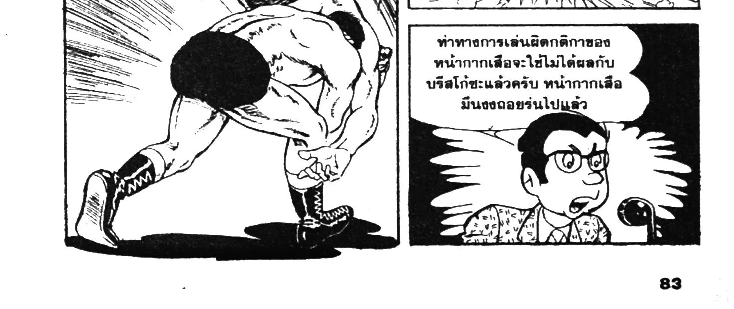 Tiger Mask - หน้า 158