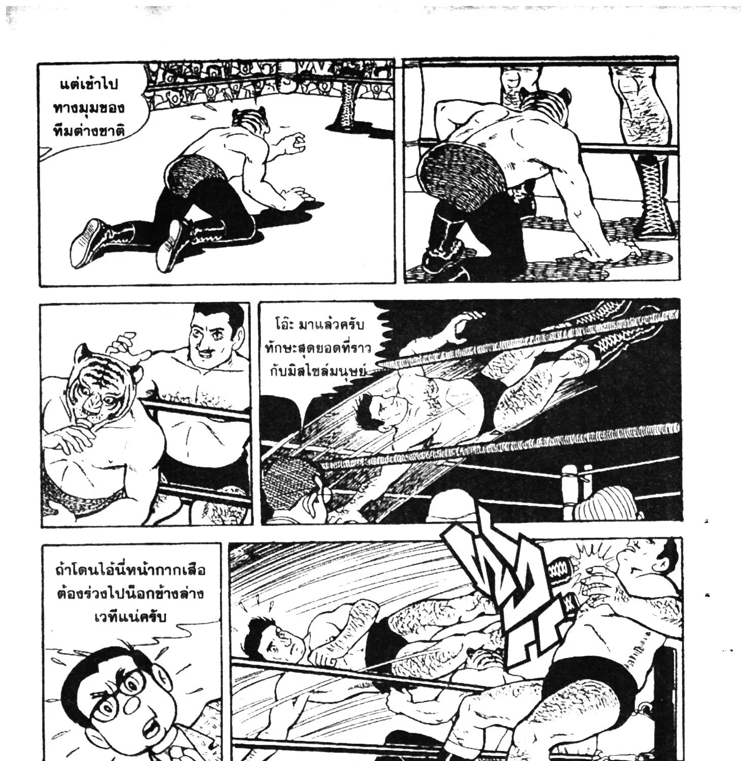 Tiger Mask - หน้า 159