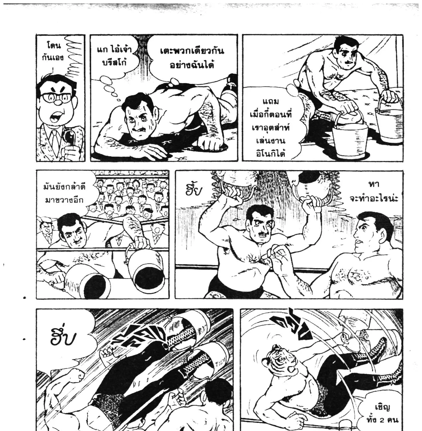 Tiger Mask - หน้า 161