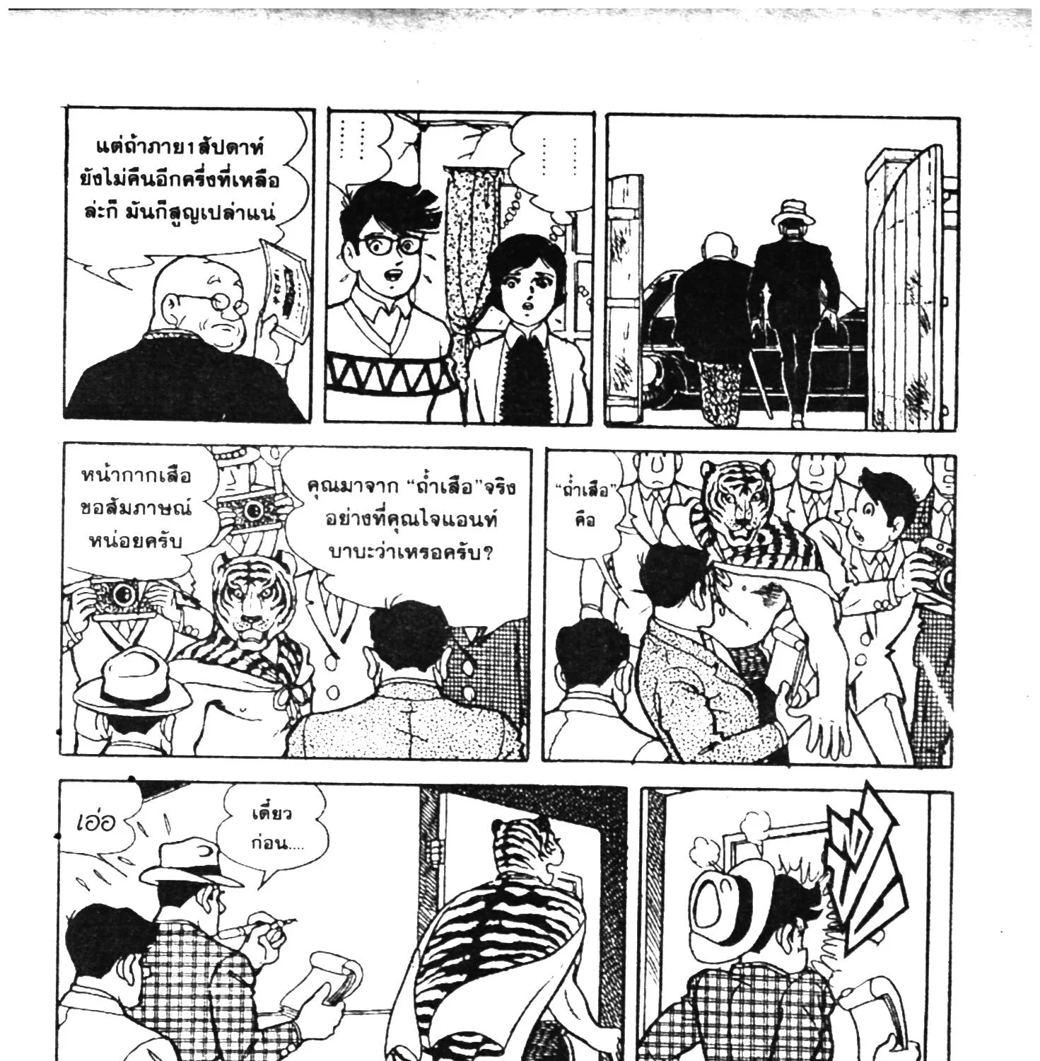 Tiger Mask - หน้า 177