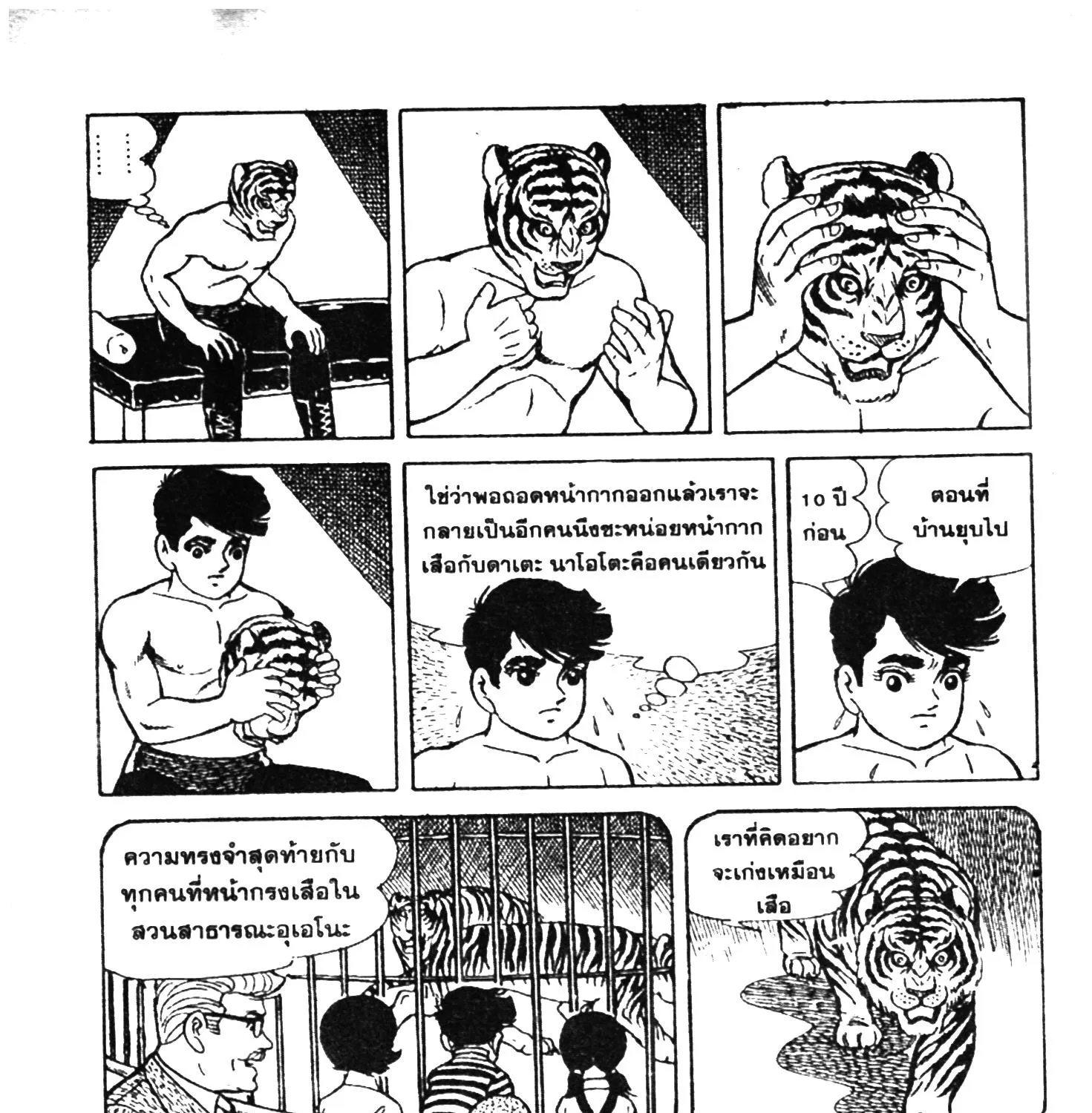 Tiger Mask - หน้า 179