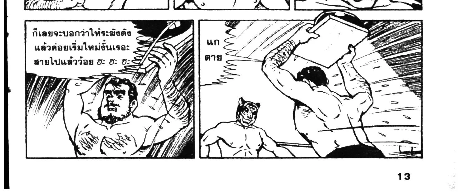 Tiger Mask - หน้า 18