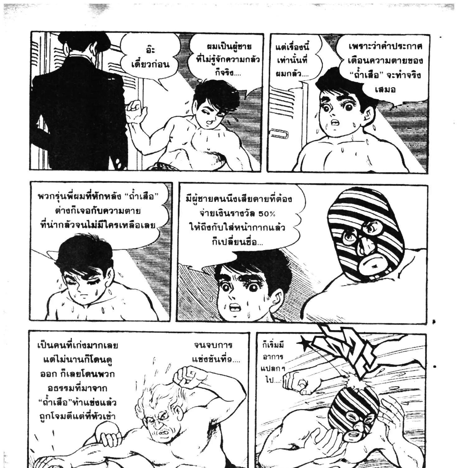 Tiger Mask - หน้า 191