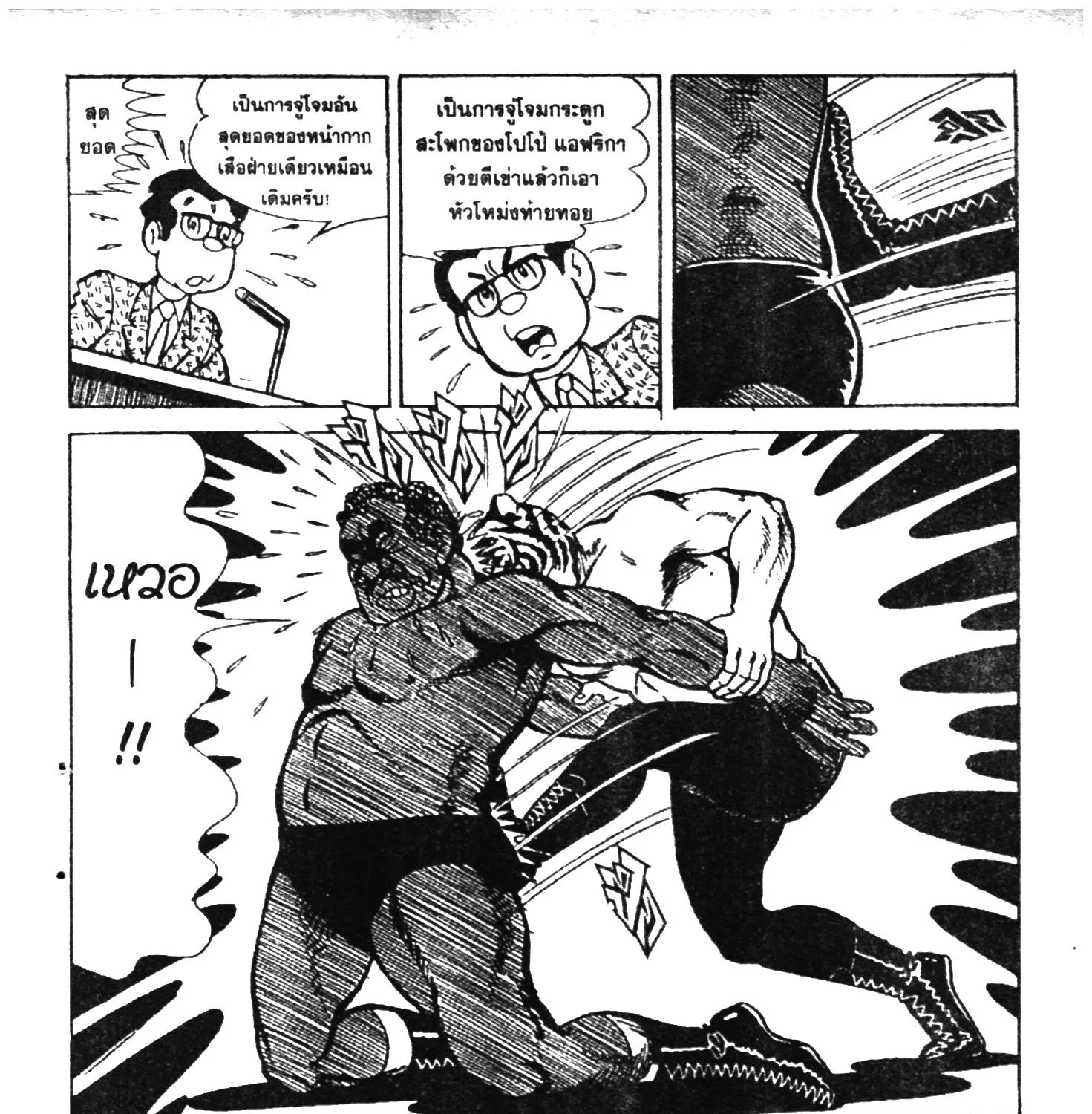 Tiger Mask - หน้า 205