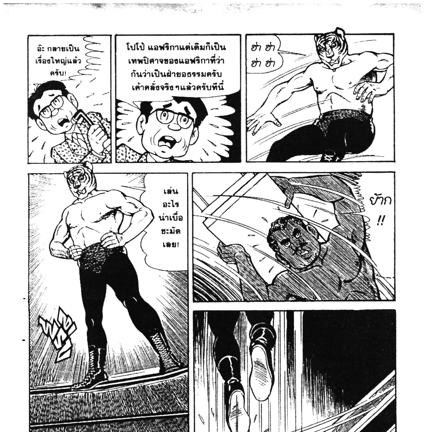 Tiger Mask - หน้า 213