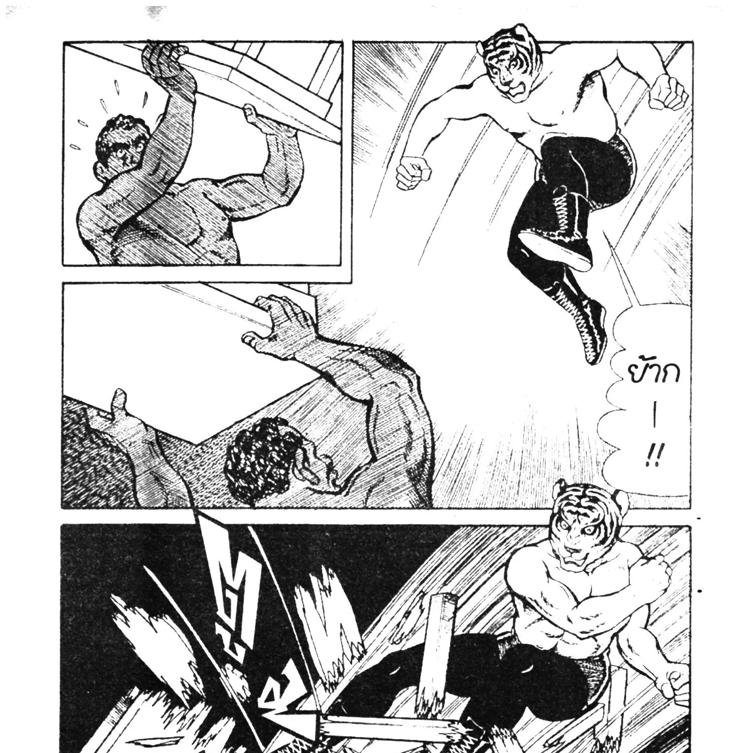 Tiger Mask - หน้า 215